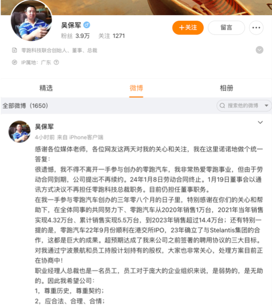 焦点娱乐登录：零跑总裁“含冤”离职 称不得不离开 望公司尊重历史