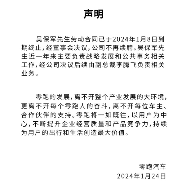 焦点娱乐登录：零跑总裁“含冤”离职 称不得不离开 望公司尊重历史