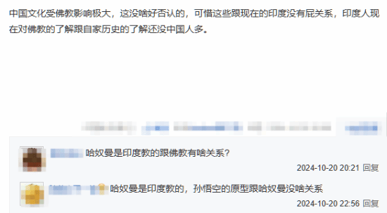 河内1.5分彩：《黑神话：悟空》发售后维基词条被改：这下悟空是印度神了