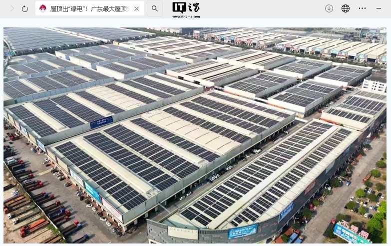 焦点登录：屋顶出“绿电”，广东最大屋顶分布式光伏项目并网发电